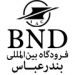 فرودگاه بین المللی بندرعباس