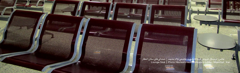 صندلی ویژه سالن ها و پایانهای انتظار