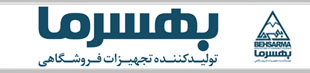 تجهیزات فروشگاهی بهسرما