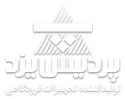 پردیس یزد ، تولید کننده تجهیزات فرودگاهی