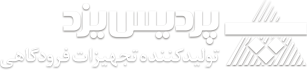 پردیس یزد - تولید کننده تجهیزات فرودگاهی